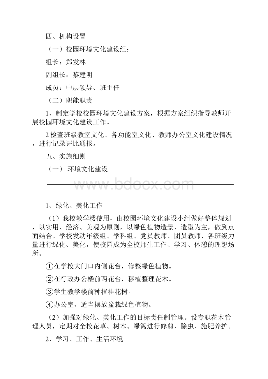 校园环境建设实施方案实施计划书Word格式文档下载.docx_第3页