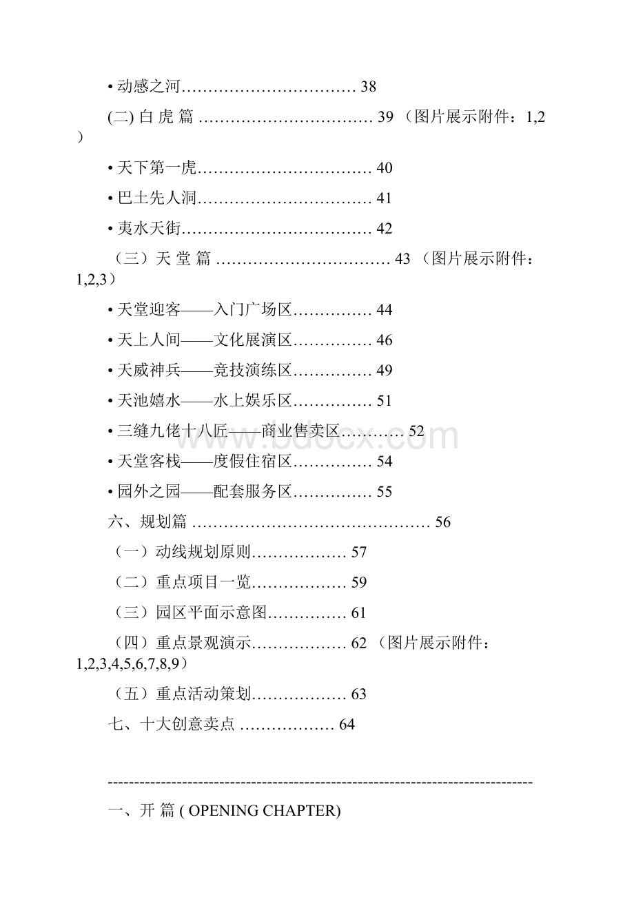 巴土天堂全案Word文档格式.docx_第2页