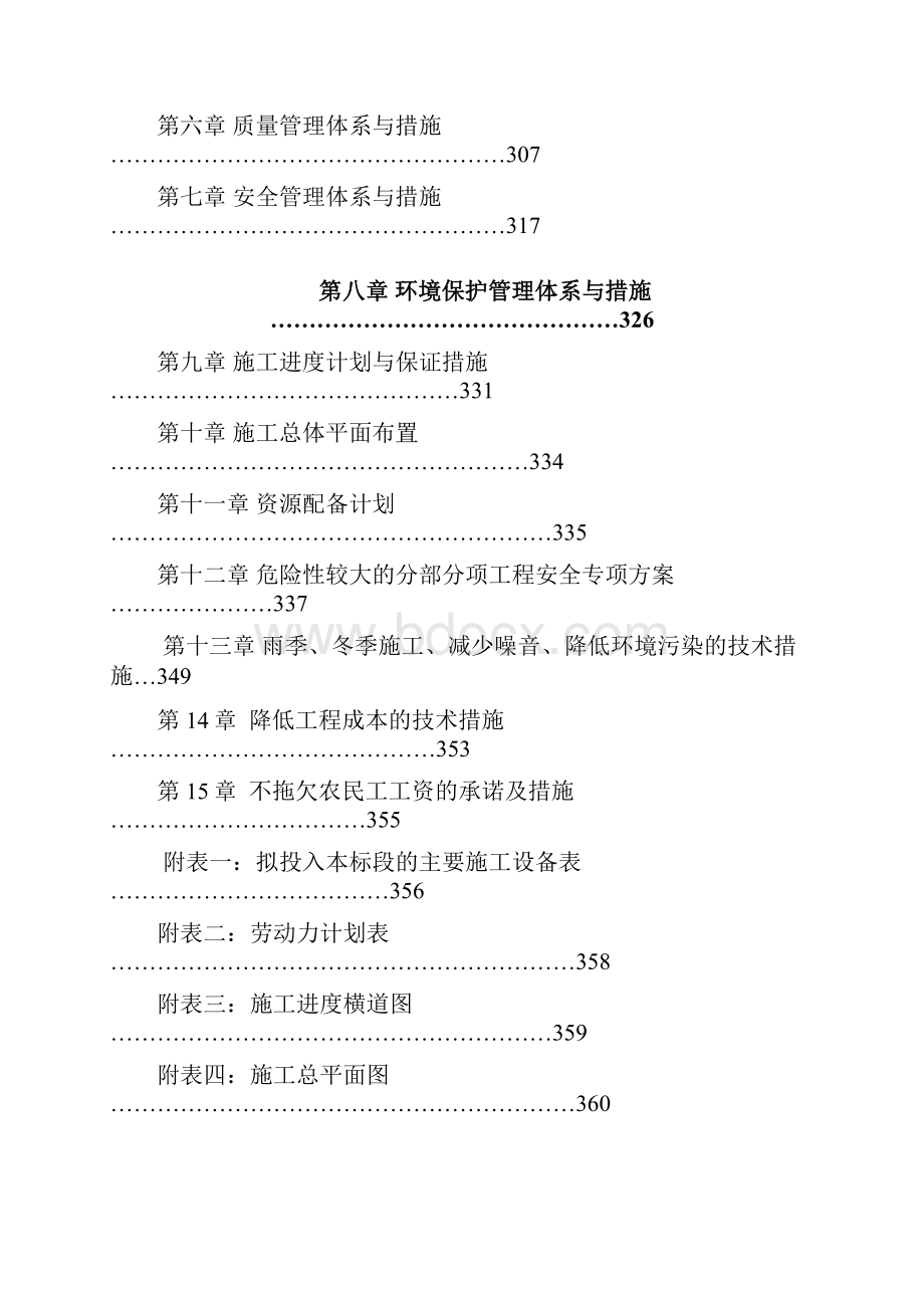 道路亮化工程施工组织设计文档格式.docx_第2页