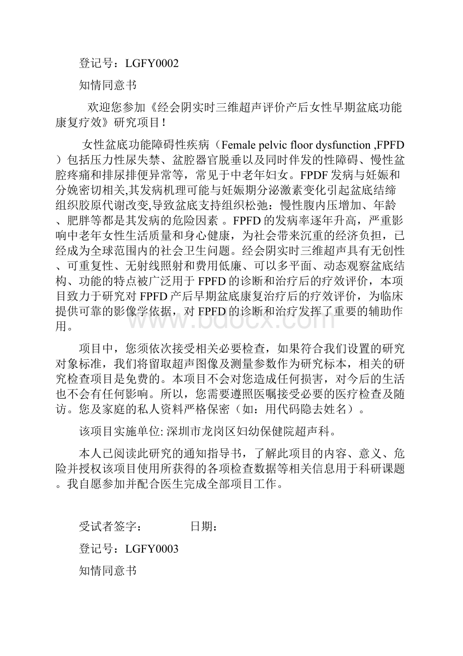 知情同意打印版Word文档下载推荐.docx_第2页