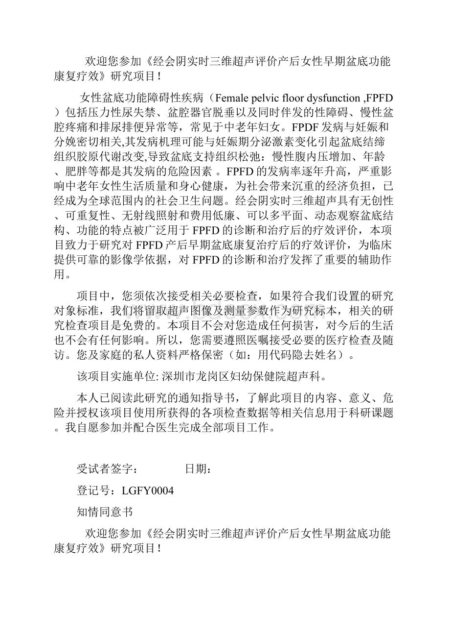 知情同意打印版Word文档下载推荐.docx_第3页