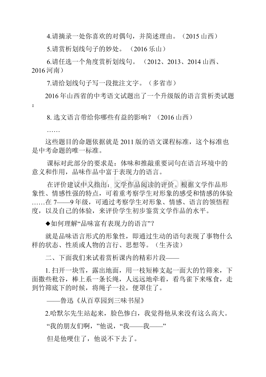 教学设计语言赏析Word文件下载.docx_第2页