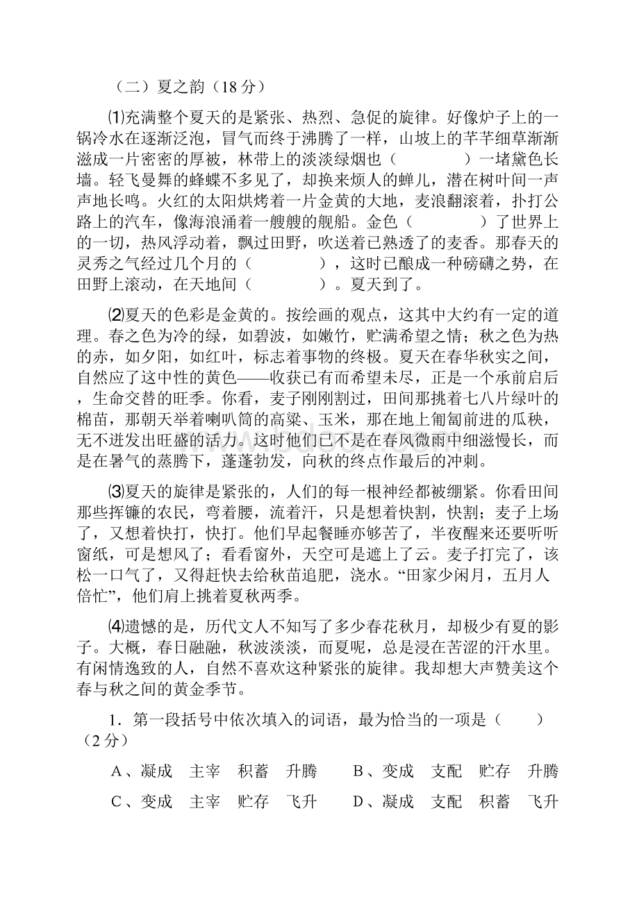 六年级上册第三单元单元检测.docx_第3页