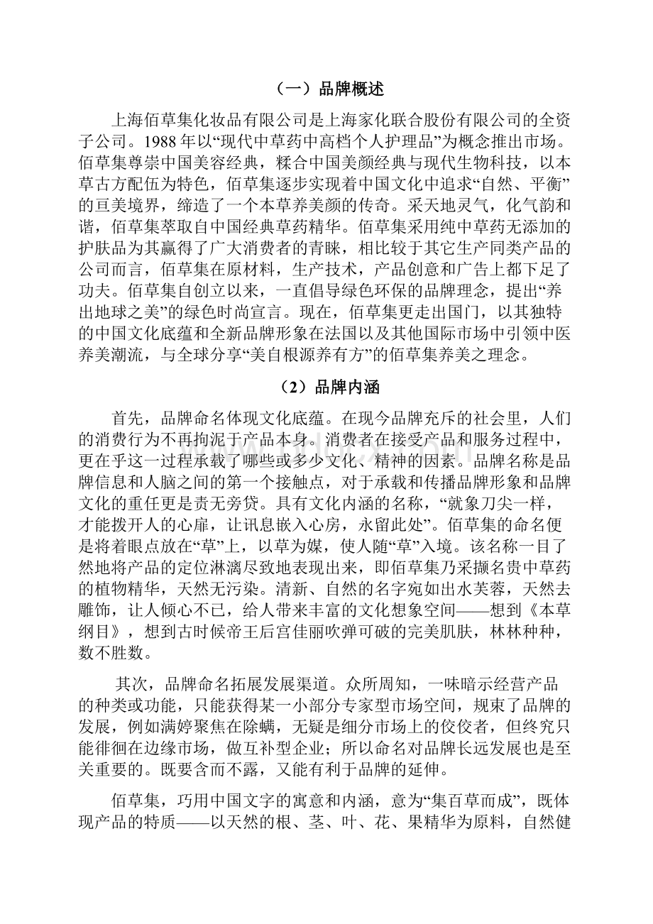 佰草集营销方案.docx_第2页