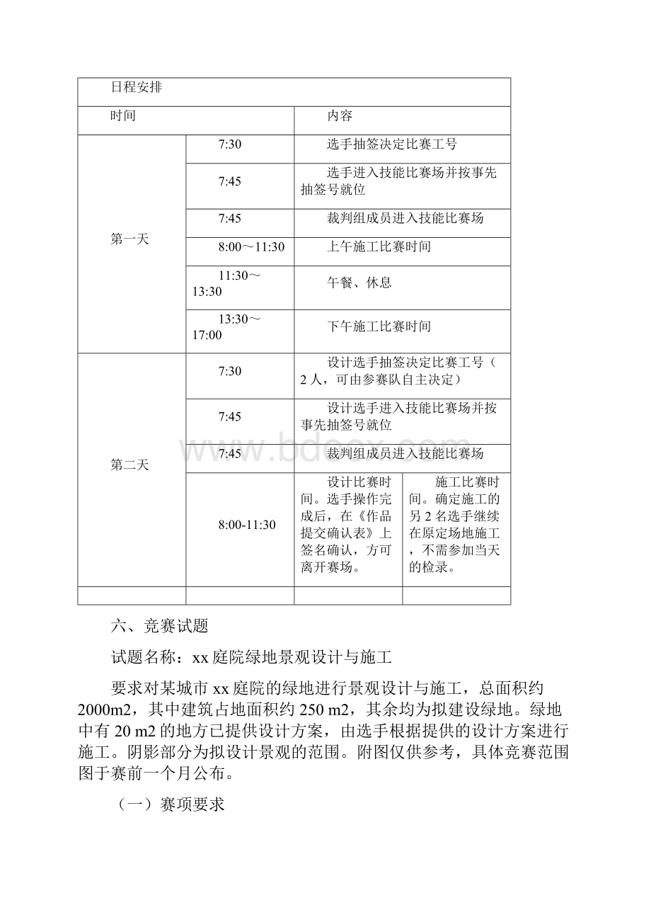 高职园林景观设计国赛规程.docx_第3页