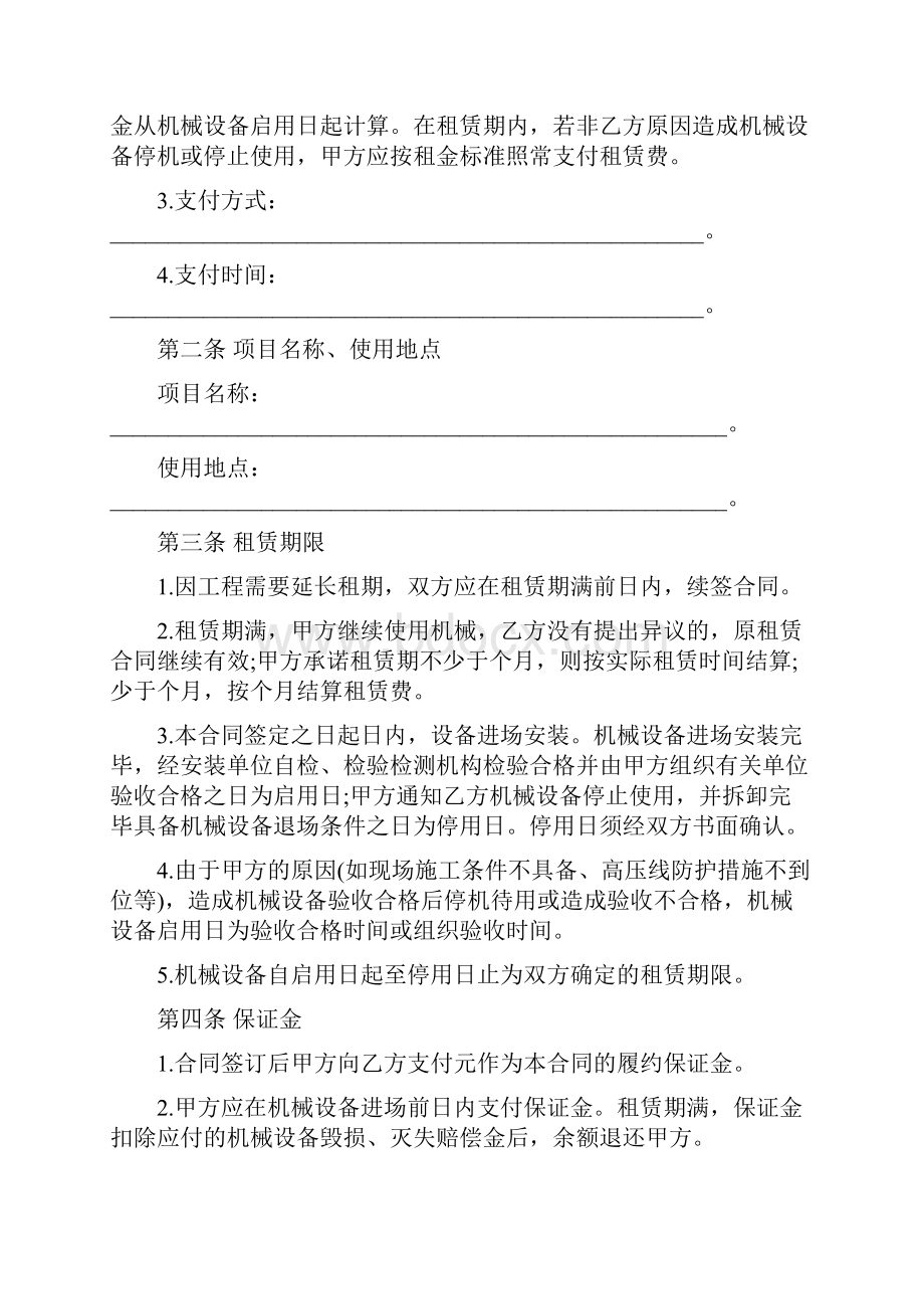 起重机械设备租赁合同范本5篇.docx_第2页