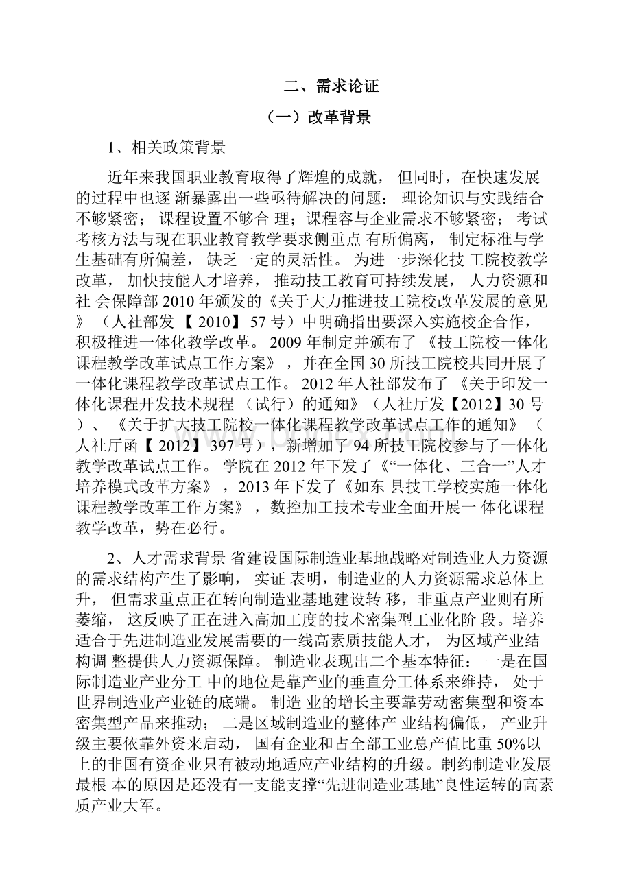 数控加工技术专业一体化课程教学改革方案0317073713Word文档下载推荐.docx_第3页