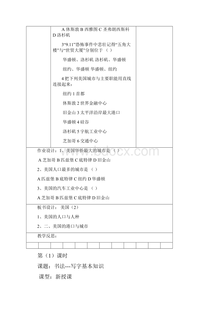 七年级地理下册 美国教案2 新人教版Word格式文档下载.docx_第3页