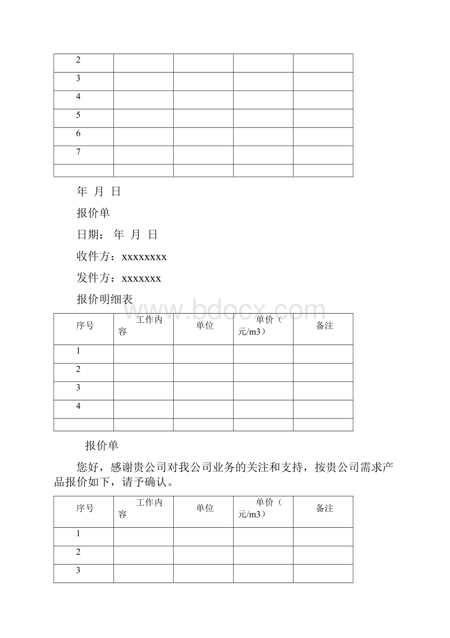 工程报价单.docx_第3页