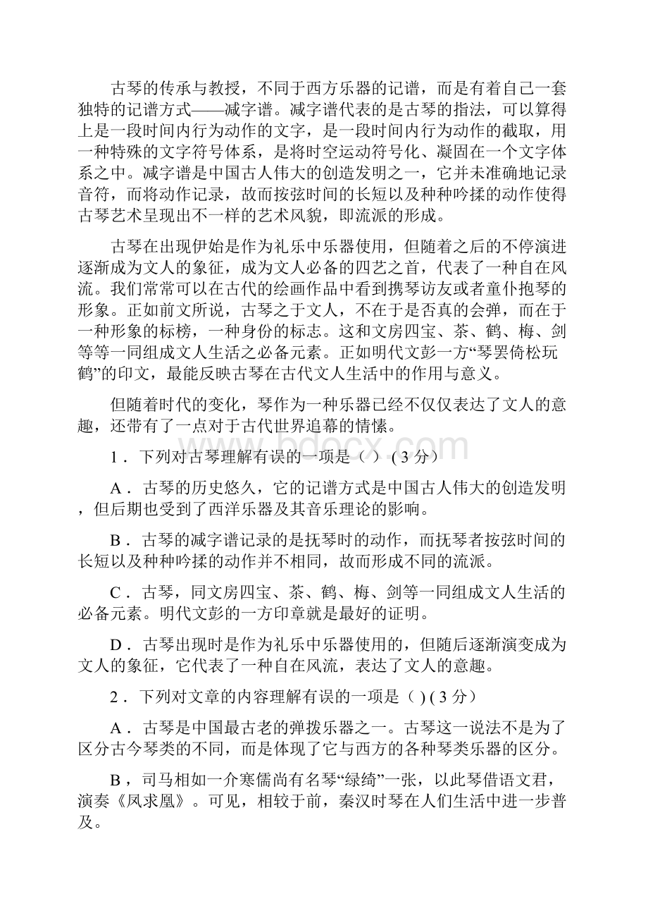 黑龙江省哈三中届高考语文第四次模拟考试试题新人教版.docx_第2页