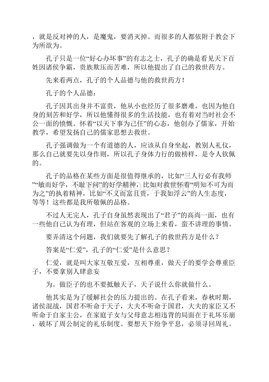 01简评先秦诸子百家思想儒家篇Word文件下载.docx_第2页