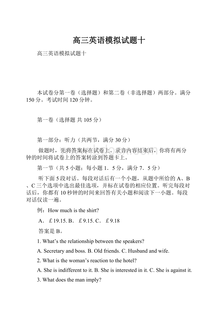 高三英语模拟试题十Word文档格式.docx