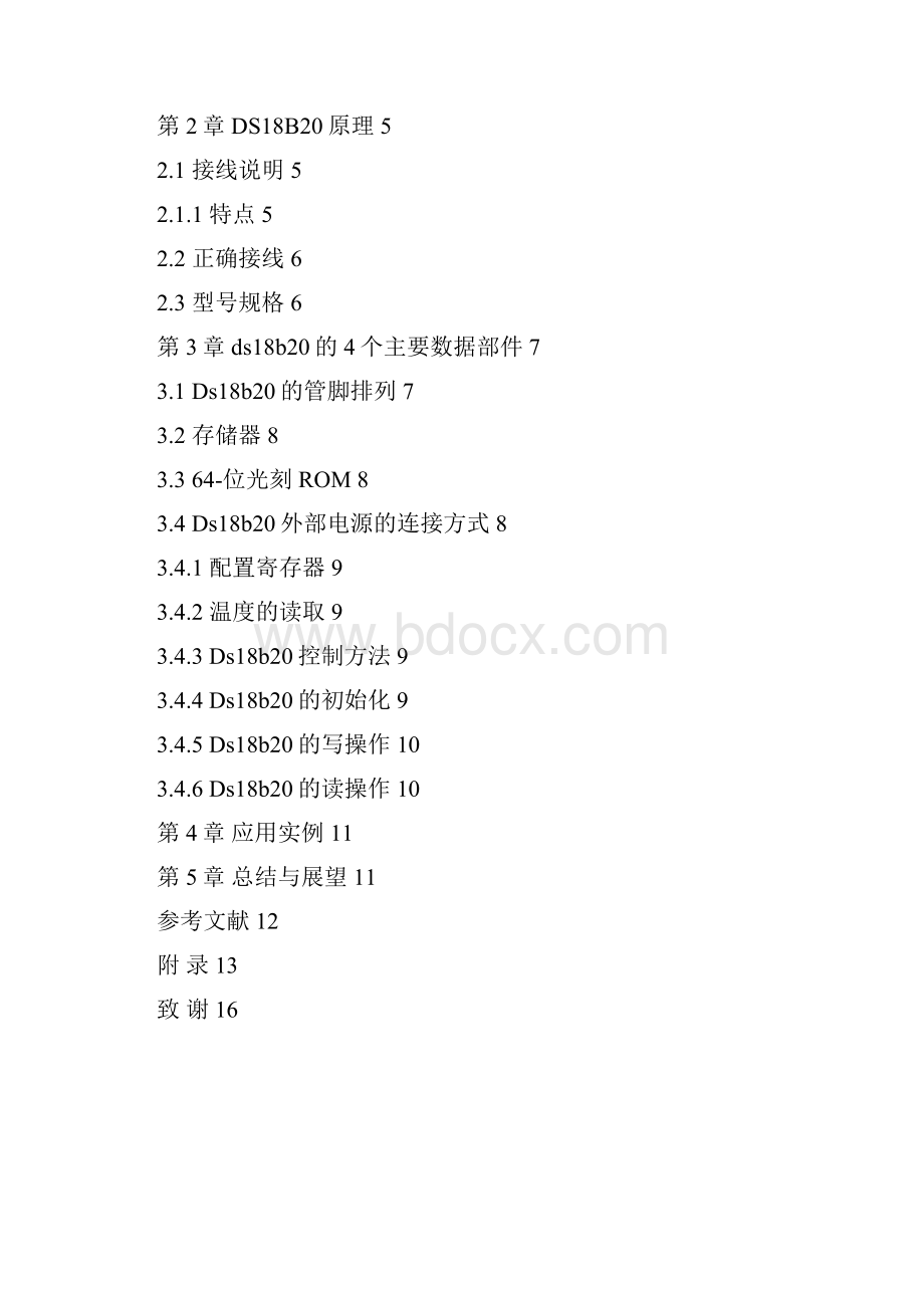 数字温度传感器DS18B20及应用实例文档格式.docx_第2页