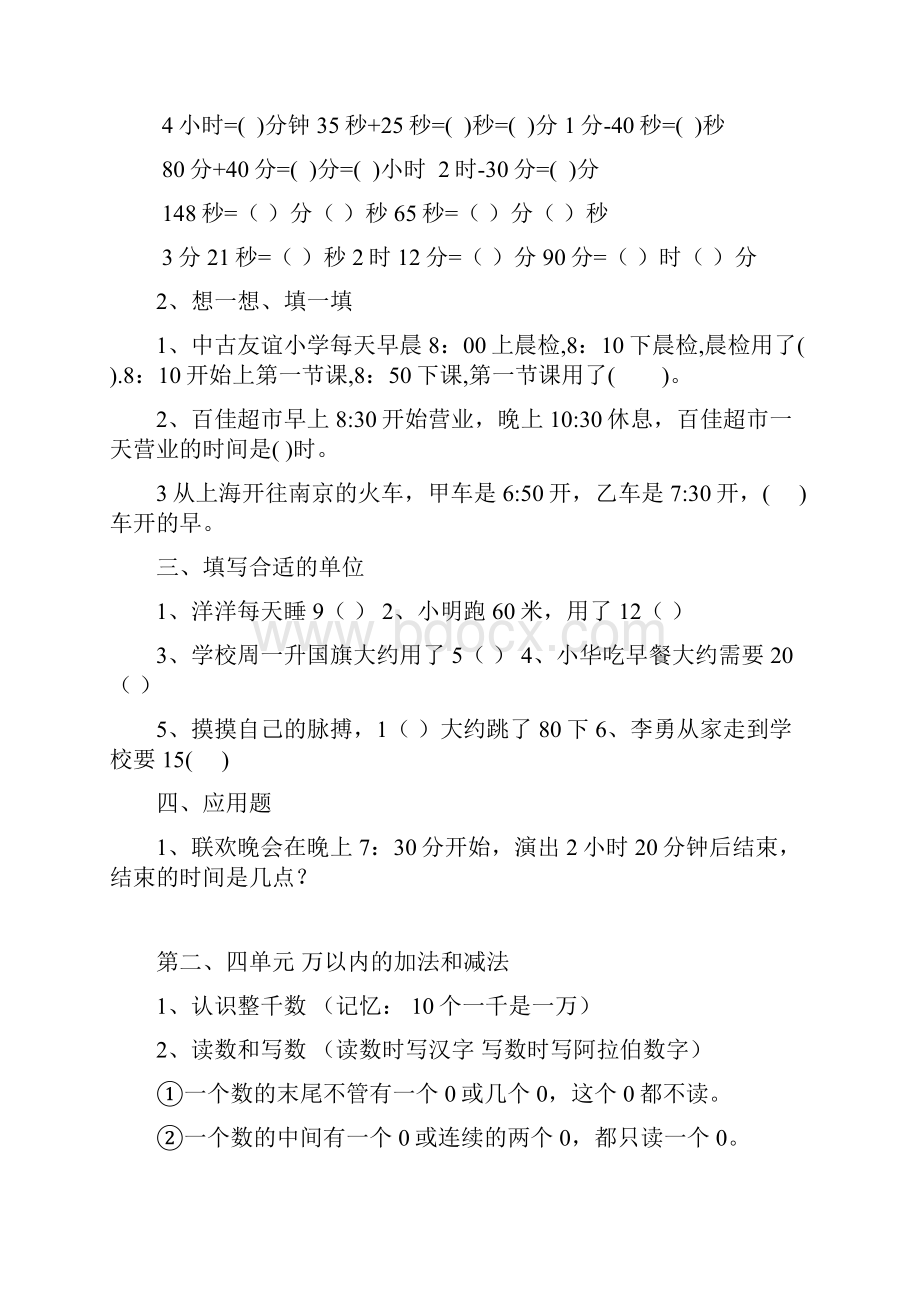 人教版小学数学三年级上册知识点总结文档格式.docx_第2页