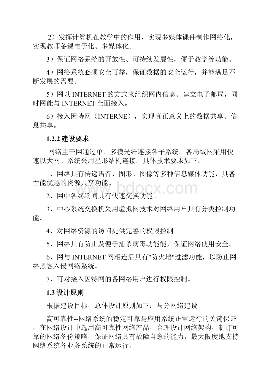 网络工程系统设计投标书ppt.docx_第2页