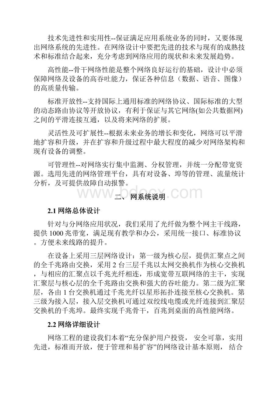 网络工程系统设计投标书ppt.docx_第3页