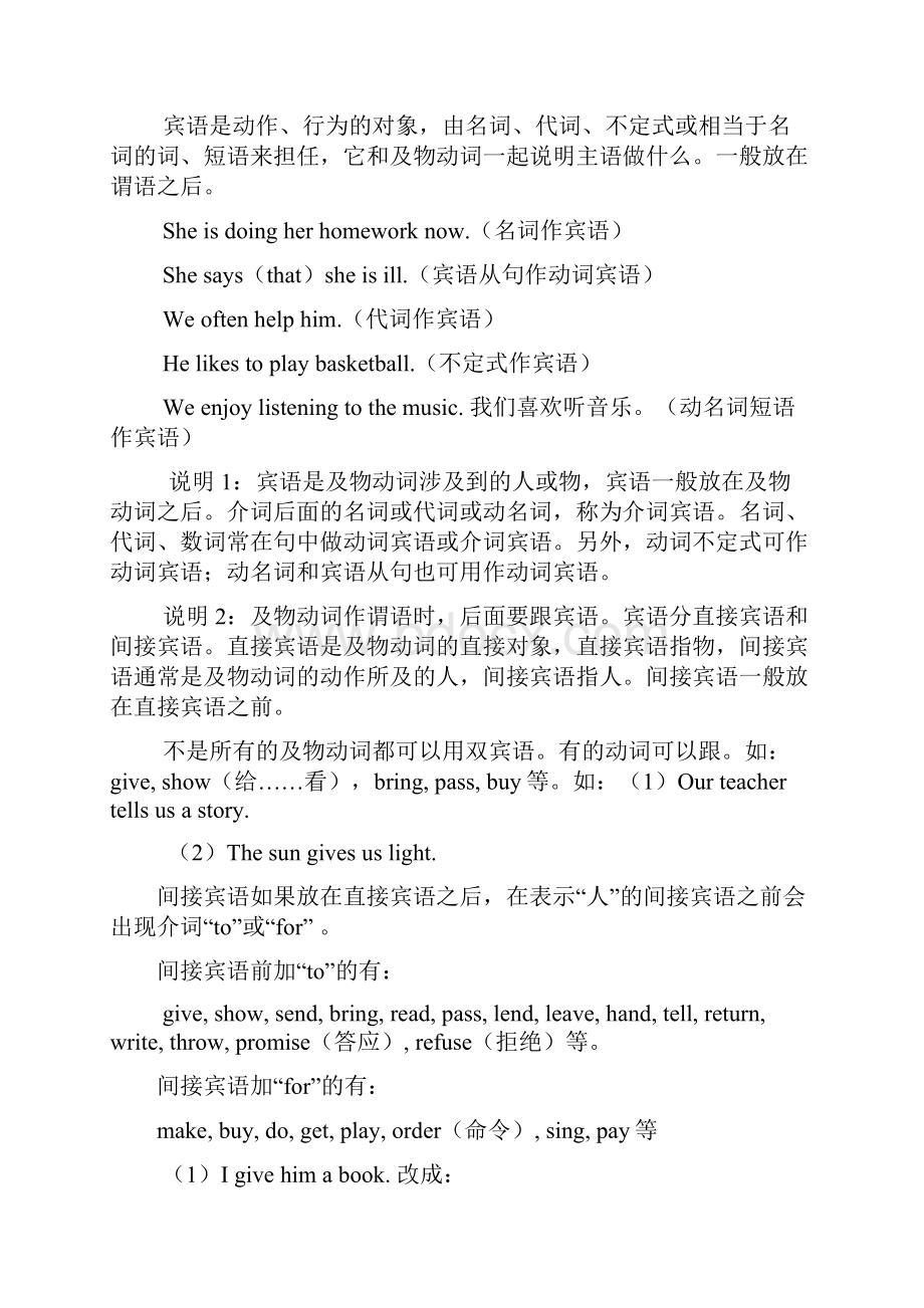 英语句子成分讲+宾语从句讲解.docx_第2页