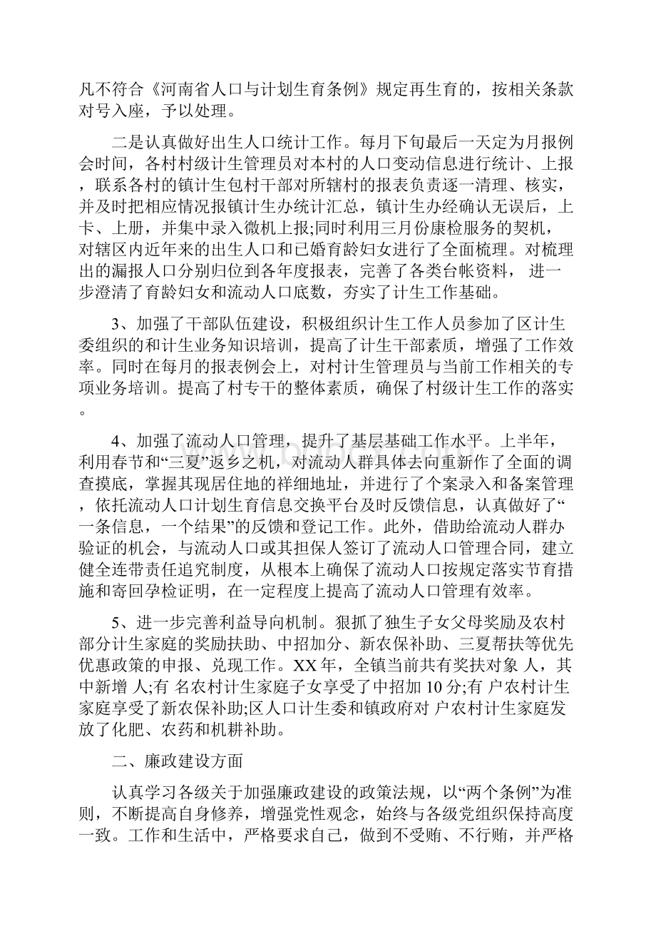 街道计生办主任述职述廉报告多篇.docx_第2页