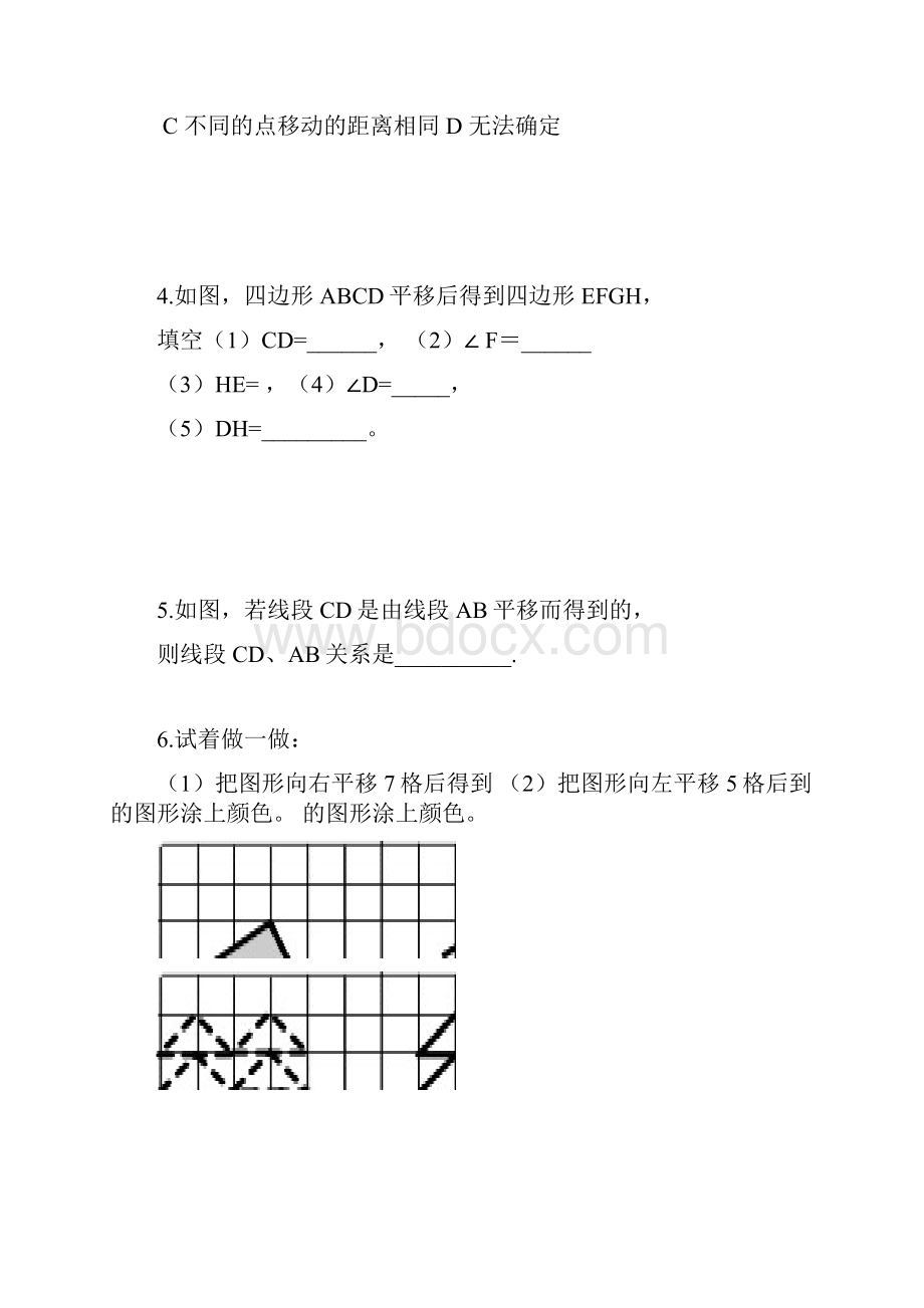 青岛版八年级下册11章图形的平移和旋转Word文档格式.docx_第3页