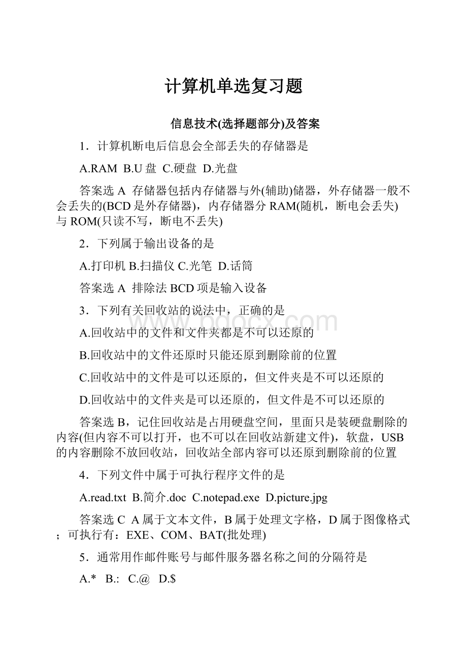 计算机单选复习题Word格式.docx