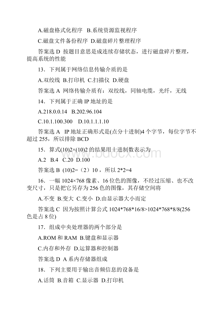 计算机单选复习题.docx_第3页