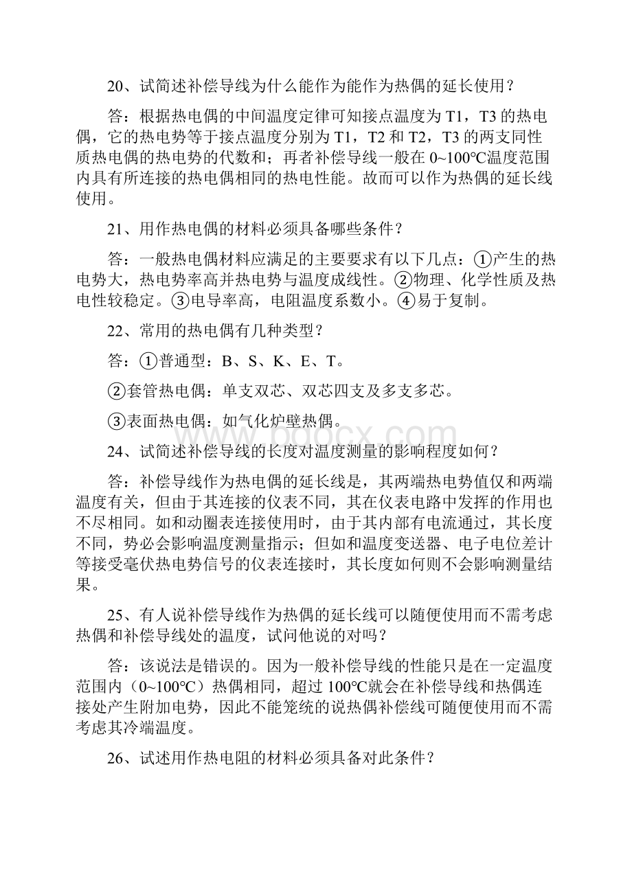 测量仪表复习题整理DOCWord格式.docx_第3页