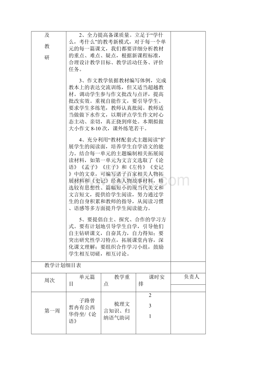 部编版高中语文必修下册教学计划Word格式文档下载.docx_第2页