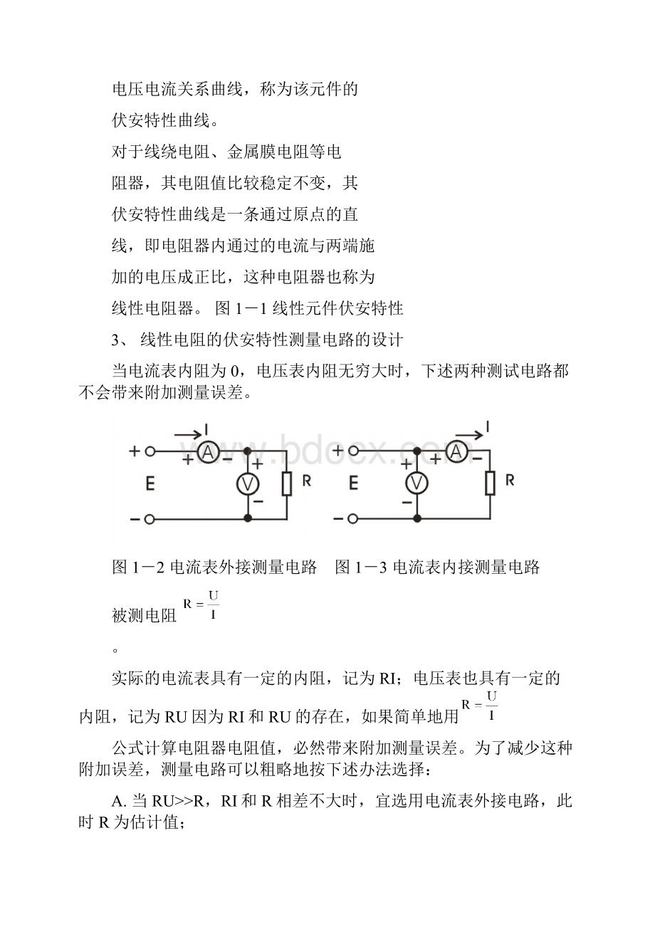 DH6101型电阻元件VA特性试验仪.docx_第2页