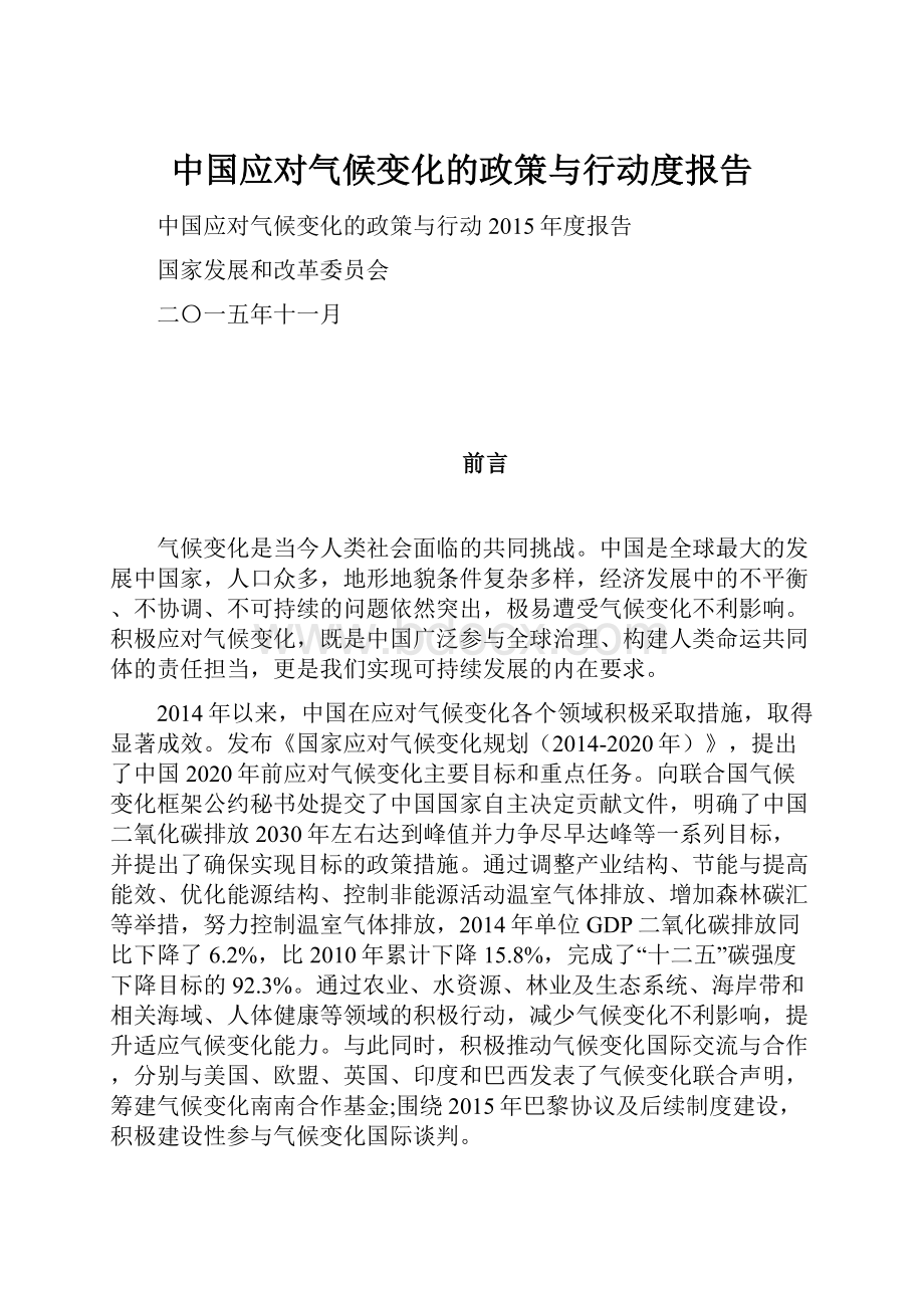 中国应对气候变化的政策与行动度报告.docx_第1页