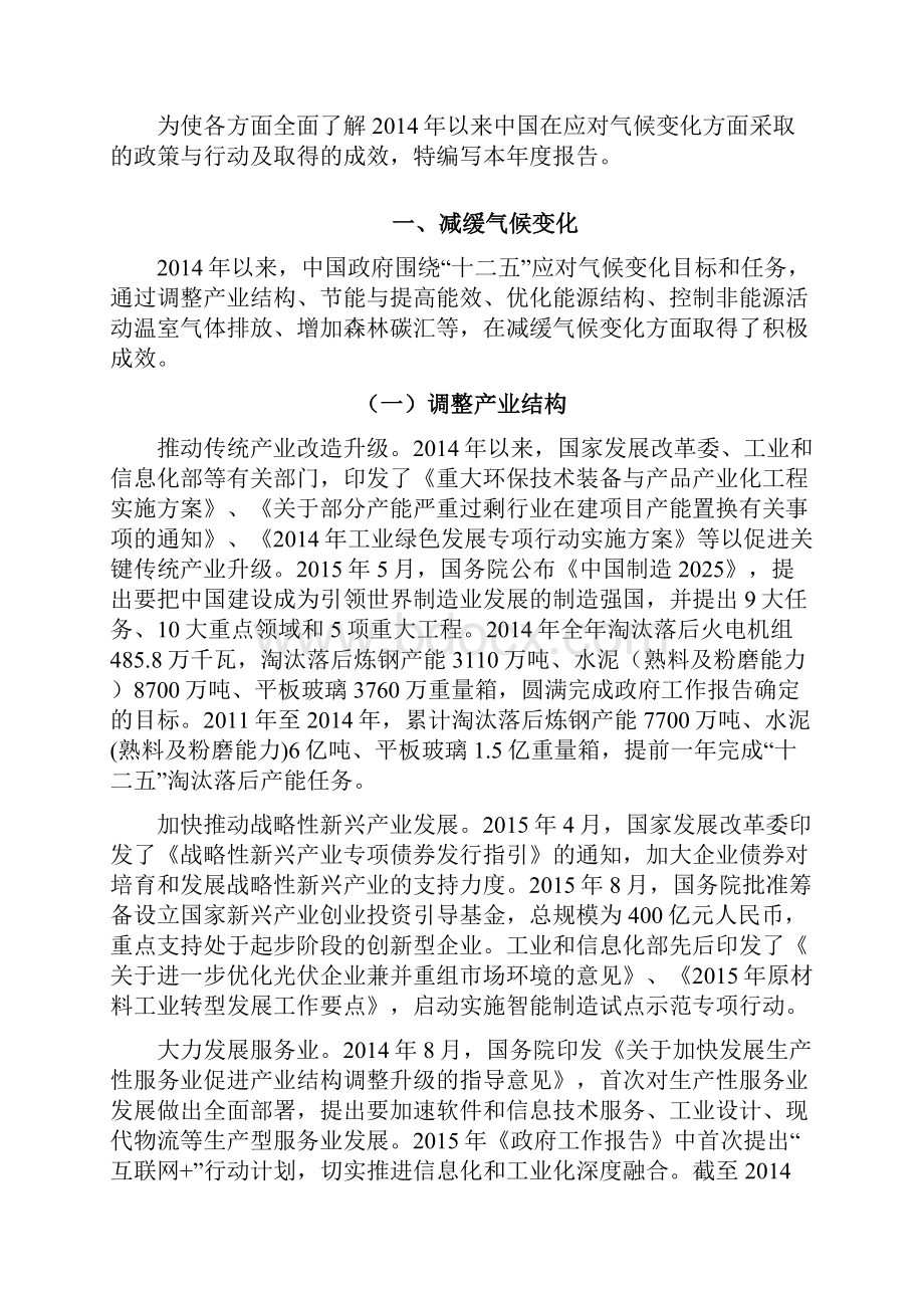 中国应对气候变化的政策与行动度报告.docx_第2页