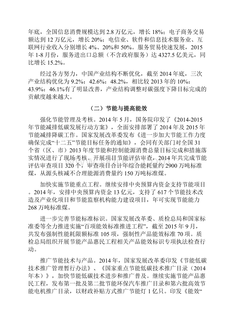 中国应对气候变化的政策与行动度报告.docx_第3页