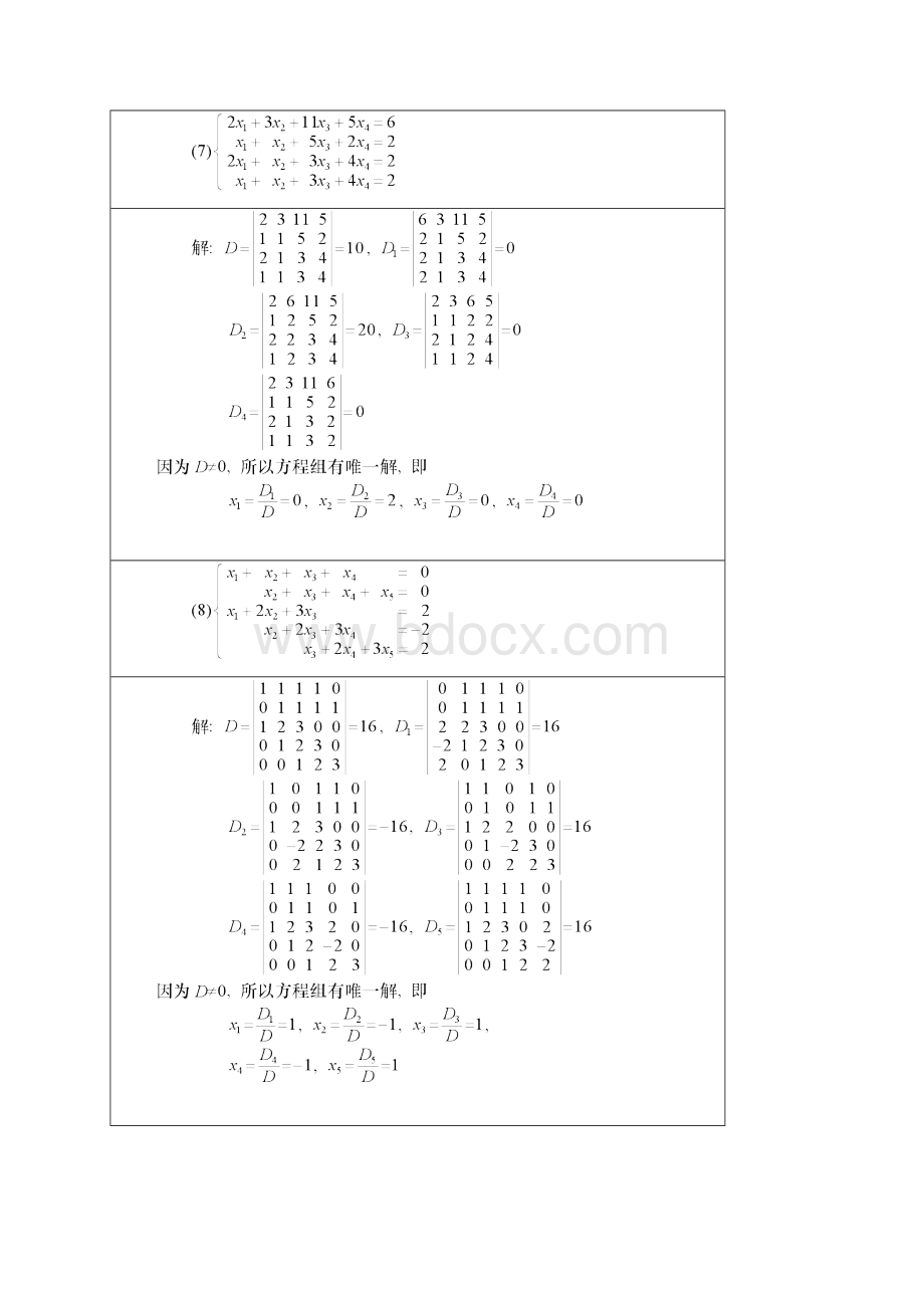 线性代数答案第四版赵树嫄主编习题一A4044.docx_第3页