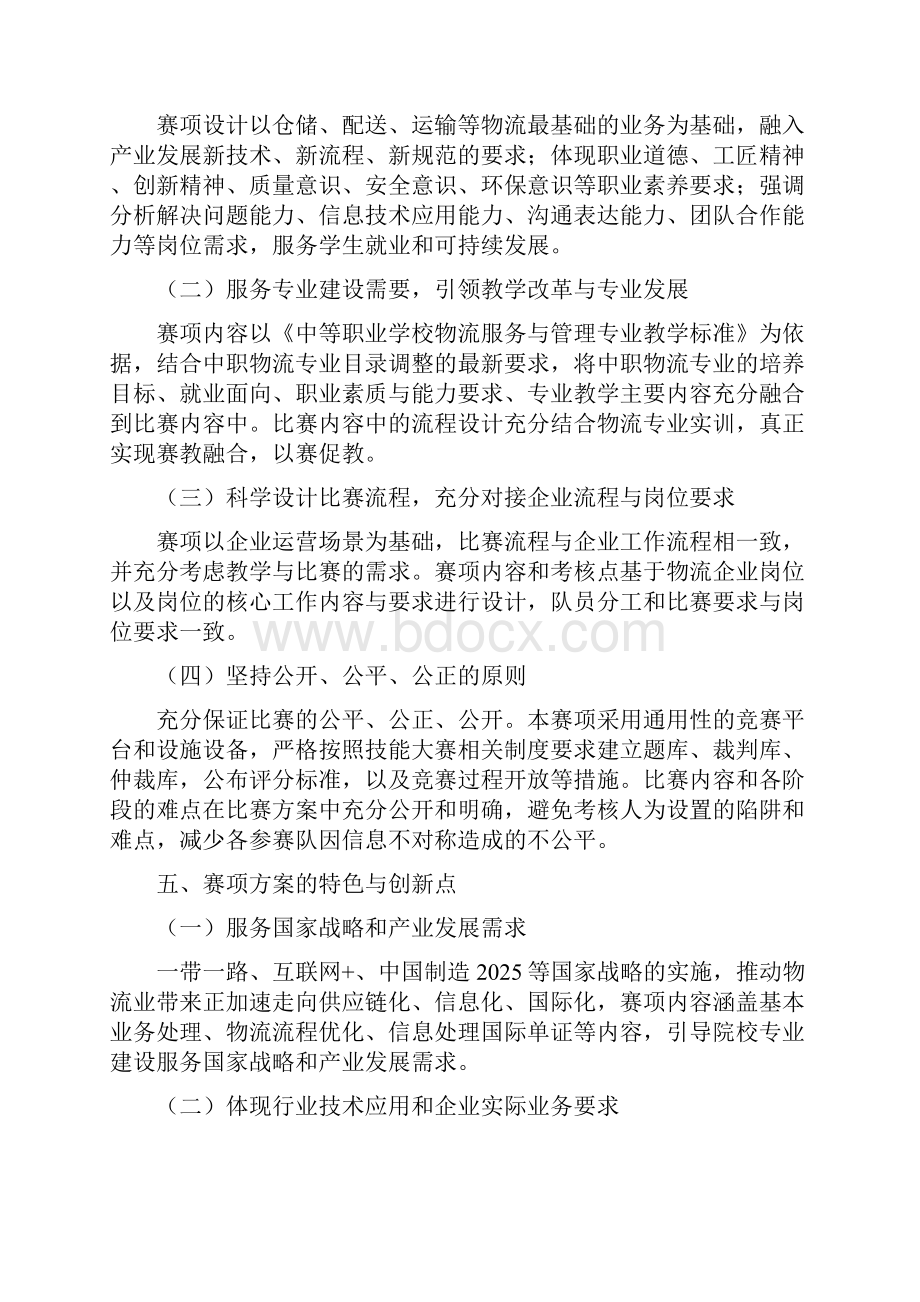 全国职业院校技能大赛Word格式文档下载.docx_第3页