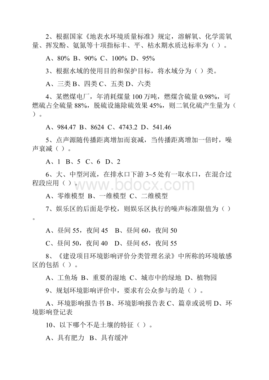 环境影响评价题库精选.docx_第2页