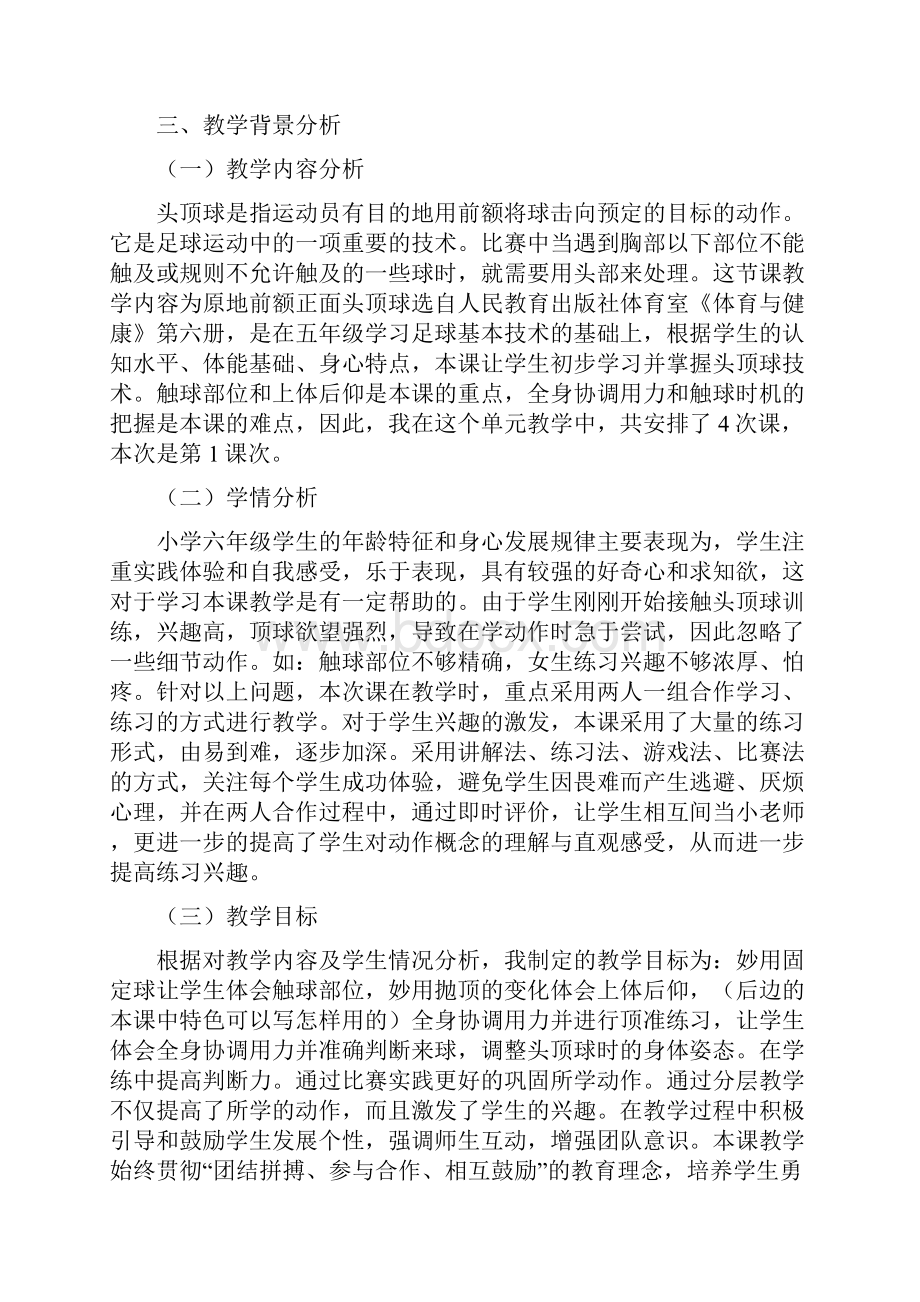 头顶球教案解析.docx_第2页