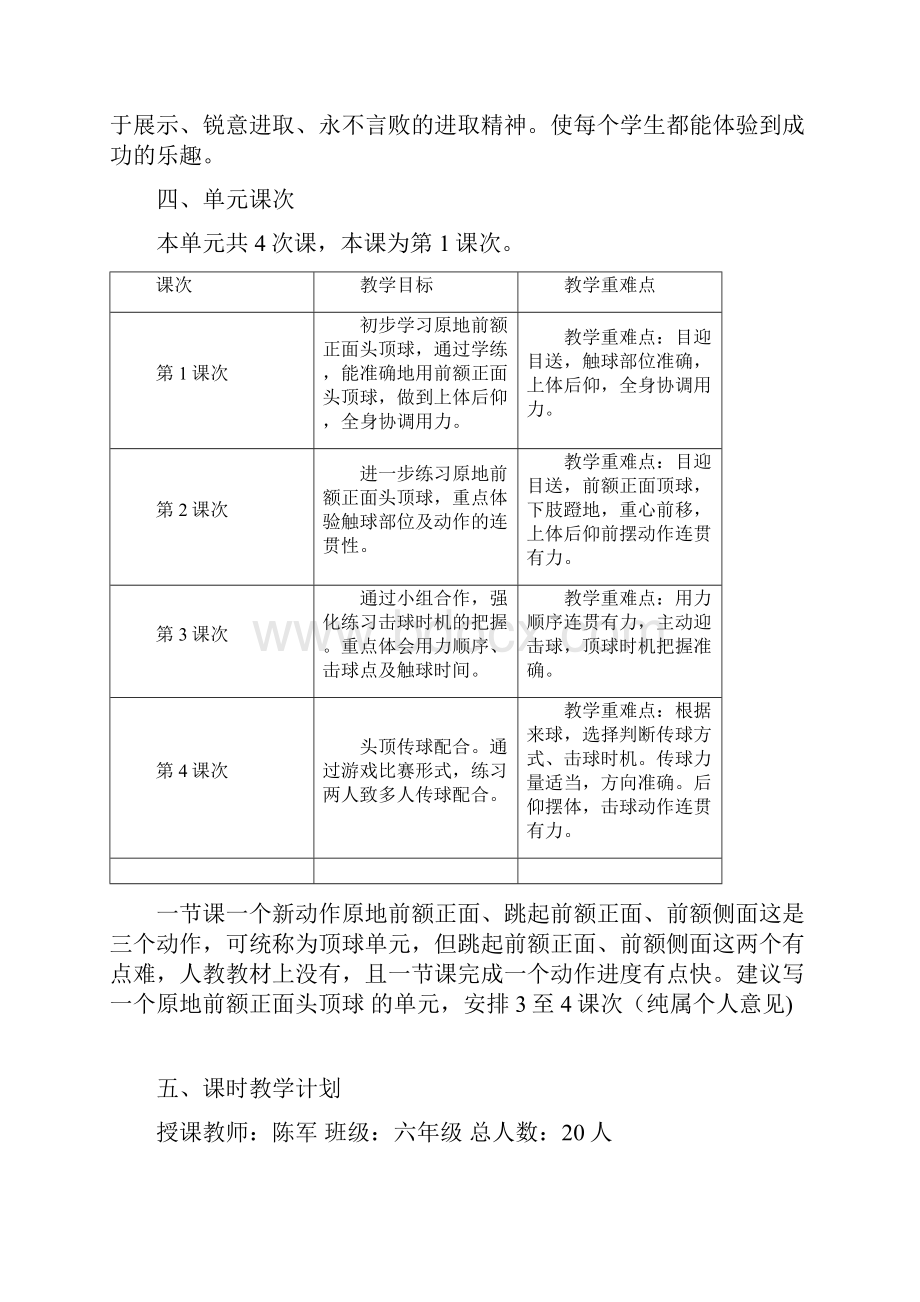 头顶球教案解析.docx_第3页