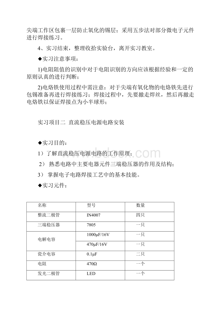 电子电工实习报告.docx_第3页