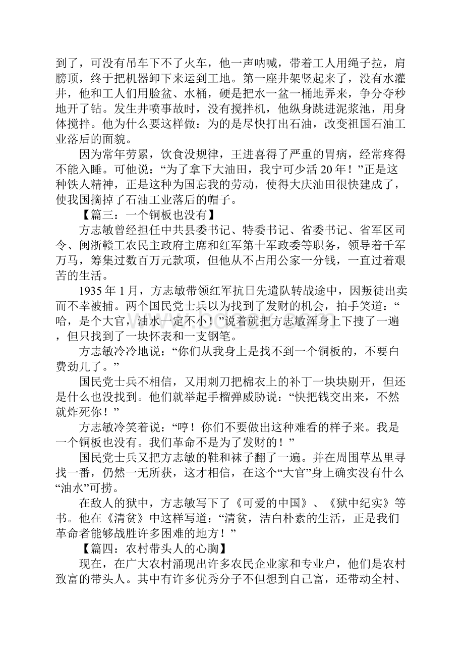 爱国人物的故事Word下载.docx_第2页