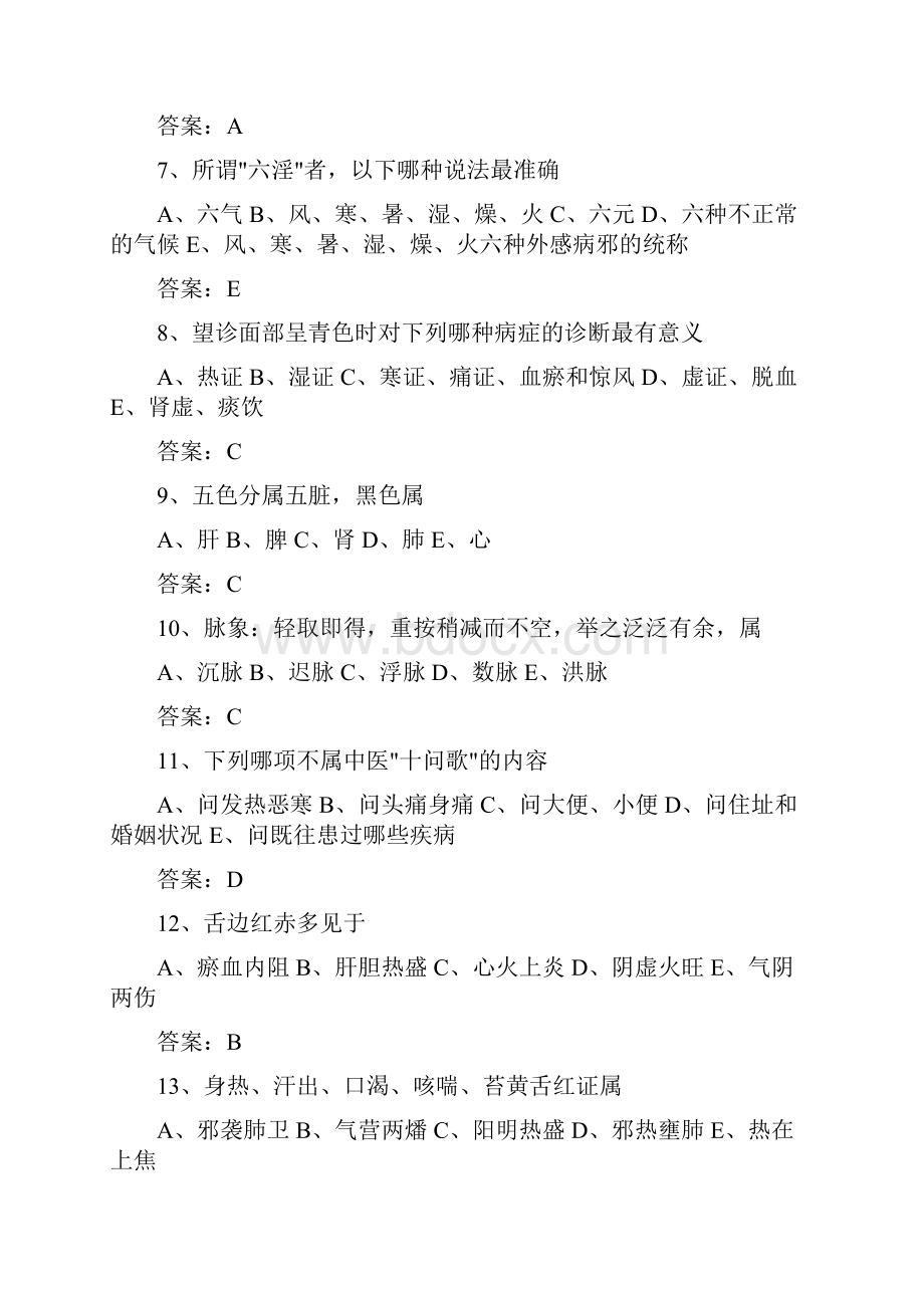 医疗三基三严考试题库含答案12.docx_第2页