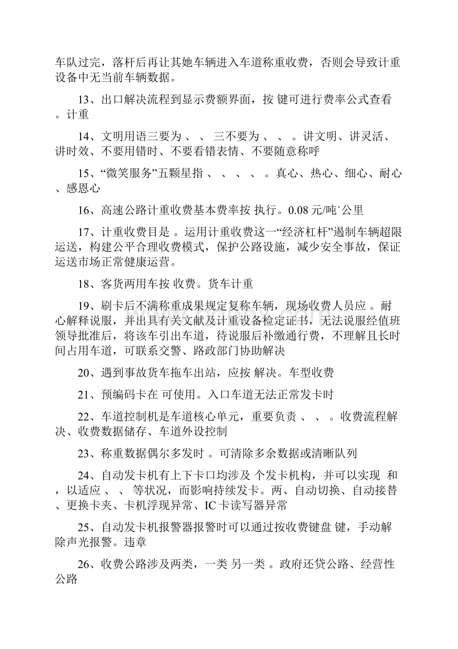 西峰高速公路收费管理所知识竞赛题.docx_第2页