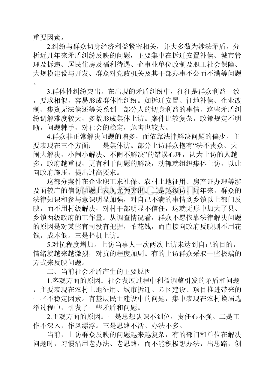 如何干好乡镇工作Word格式文档下载.docx_第3页