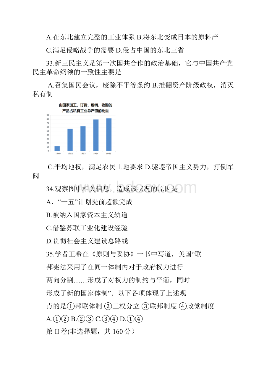 届陕西省西工大附中高三下学期第九次适应性训练历史试题及答案Word格式文档下载.docx_第3页