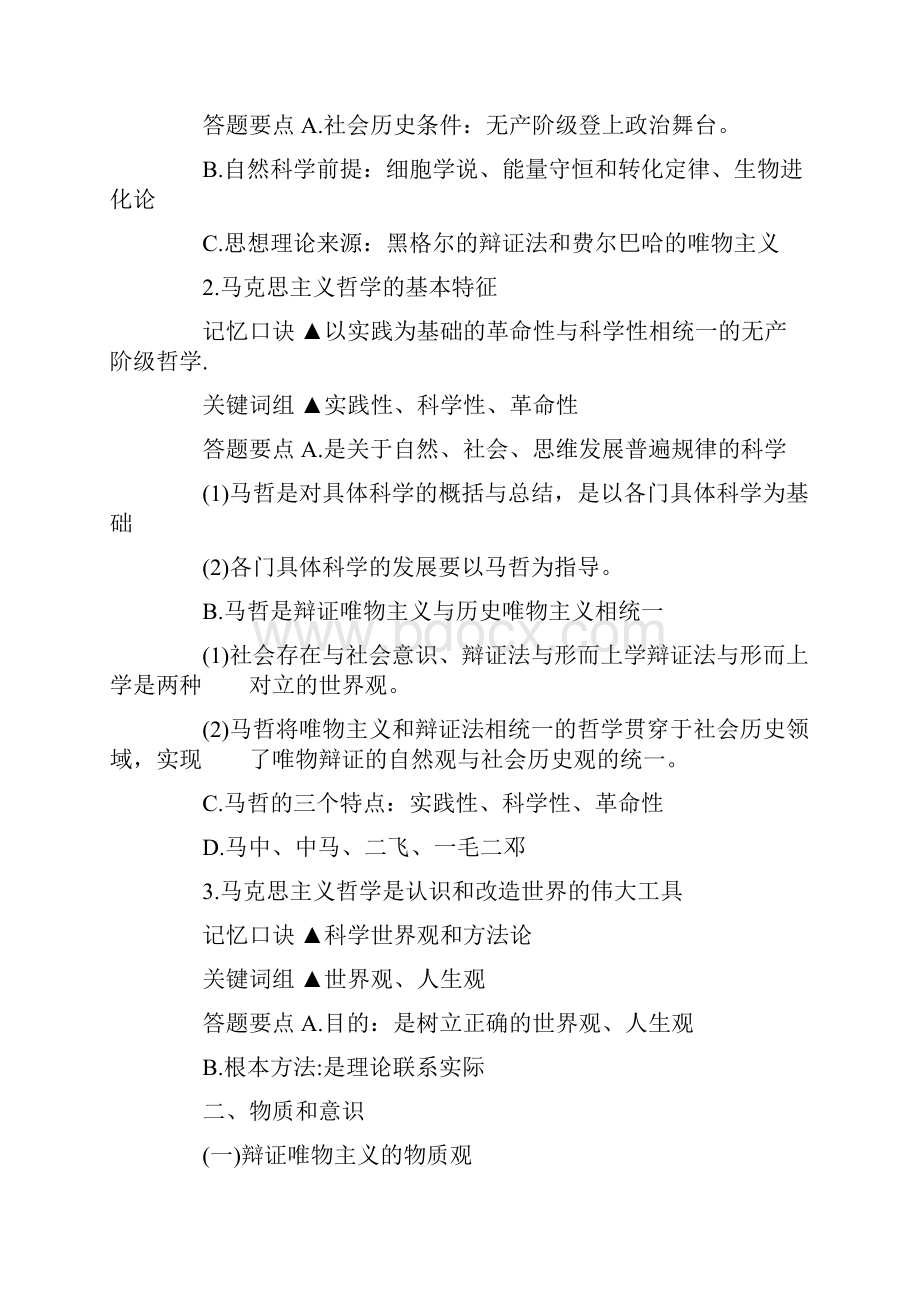 马哲学习技巧怎么快速记马哲的那些原理Word下载.docx_第2页