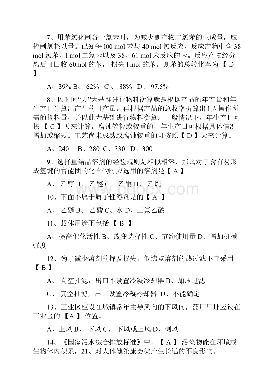 化学制药工艺学题库有答案修订版精编WORD版.docx_第2页