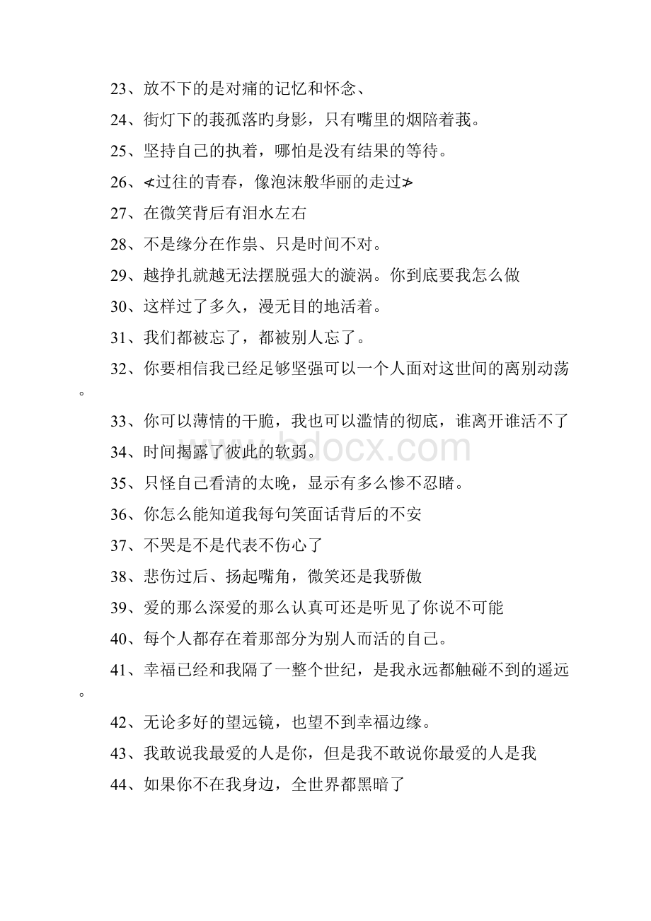 非主流伤感签名档doc文档格式.docx_第2页