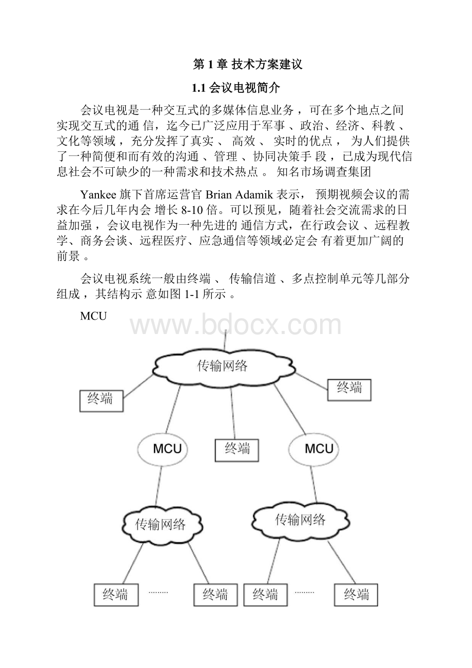 华为高清视频会议系统技术方案.docx_第2页