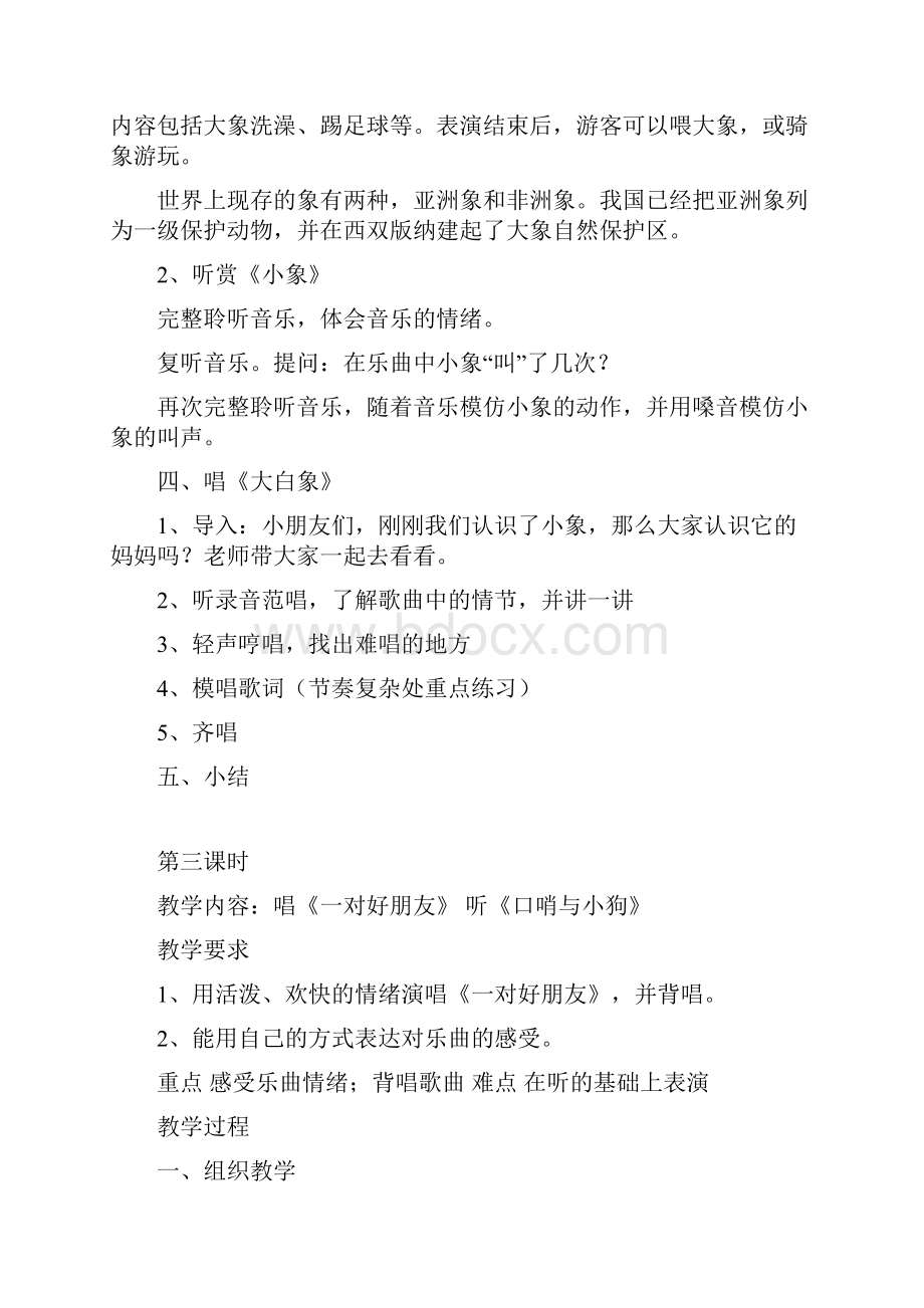 苏少版小学音乐二年级上册全册教案Word文档格式.docx_第3页