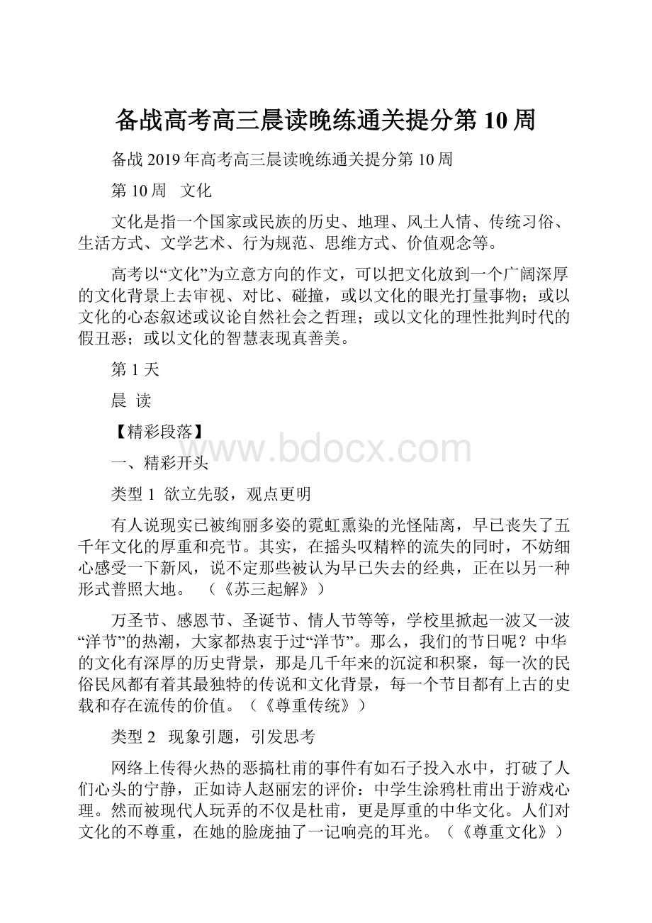 备战高考高三晨读晚练通关提分第10周Word下载.docx