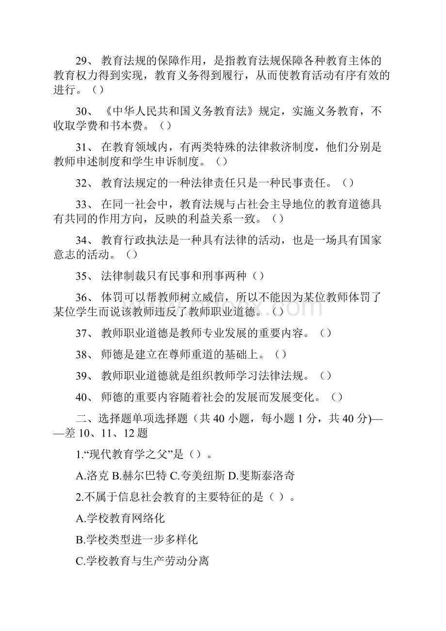 完整版四川省教师公招考试真题及答案.docx_第3页