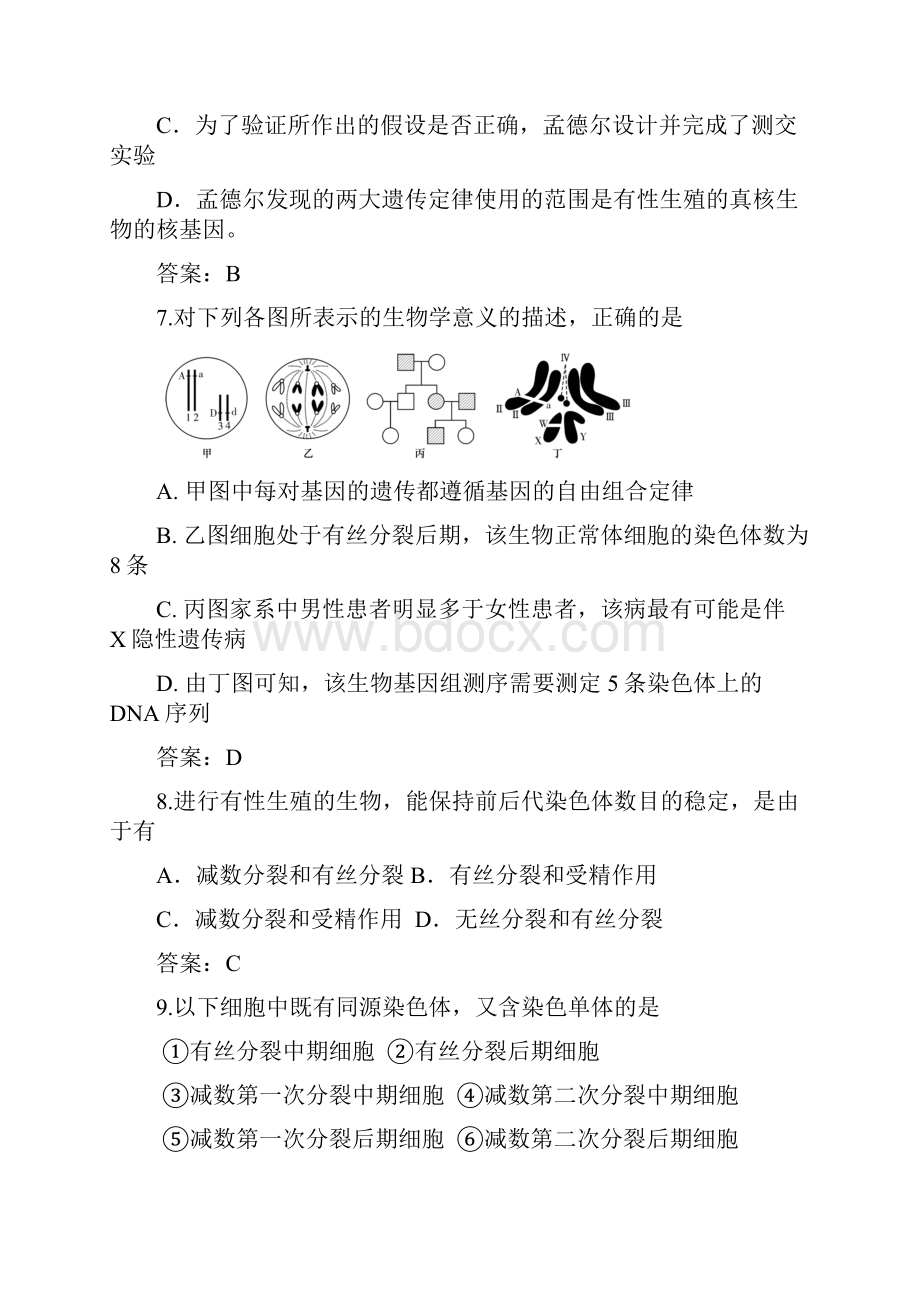 高一生物月考试题Word格式.docx_第3页